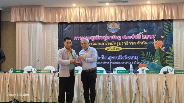 ประชุมใหญ่สามัญประจำปี 2567